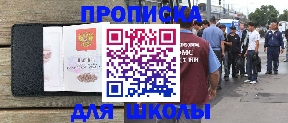 прописка законно в Гуково