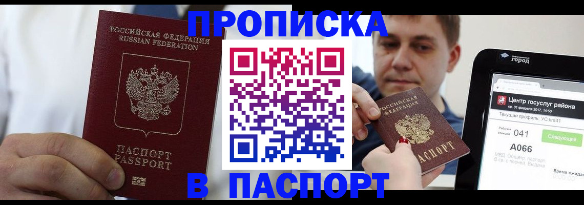 прописка законно в Гуково