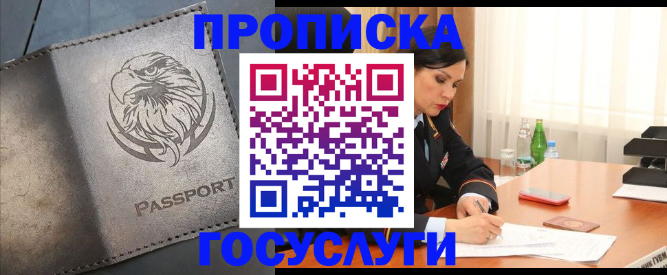 временная регистрация недорого в Гуково